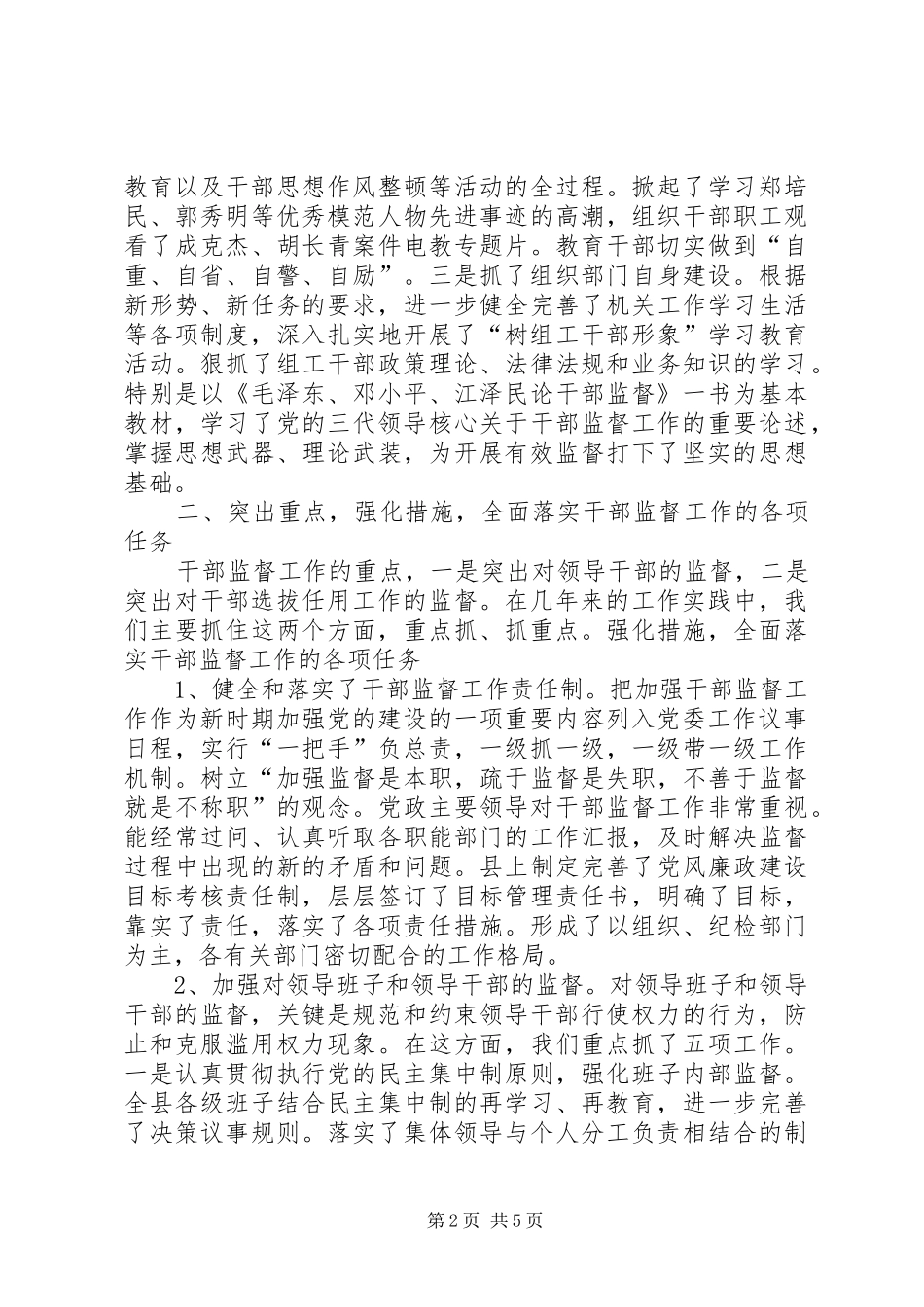 2024年干部监督工作报告_第2页