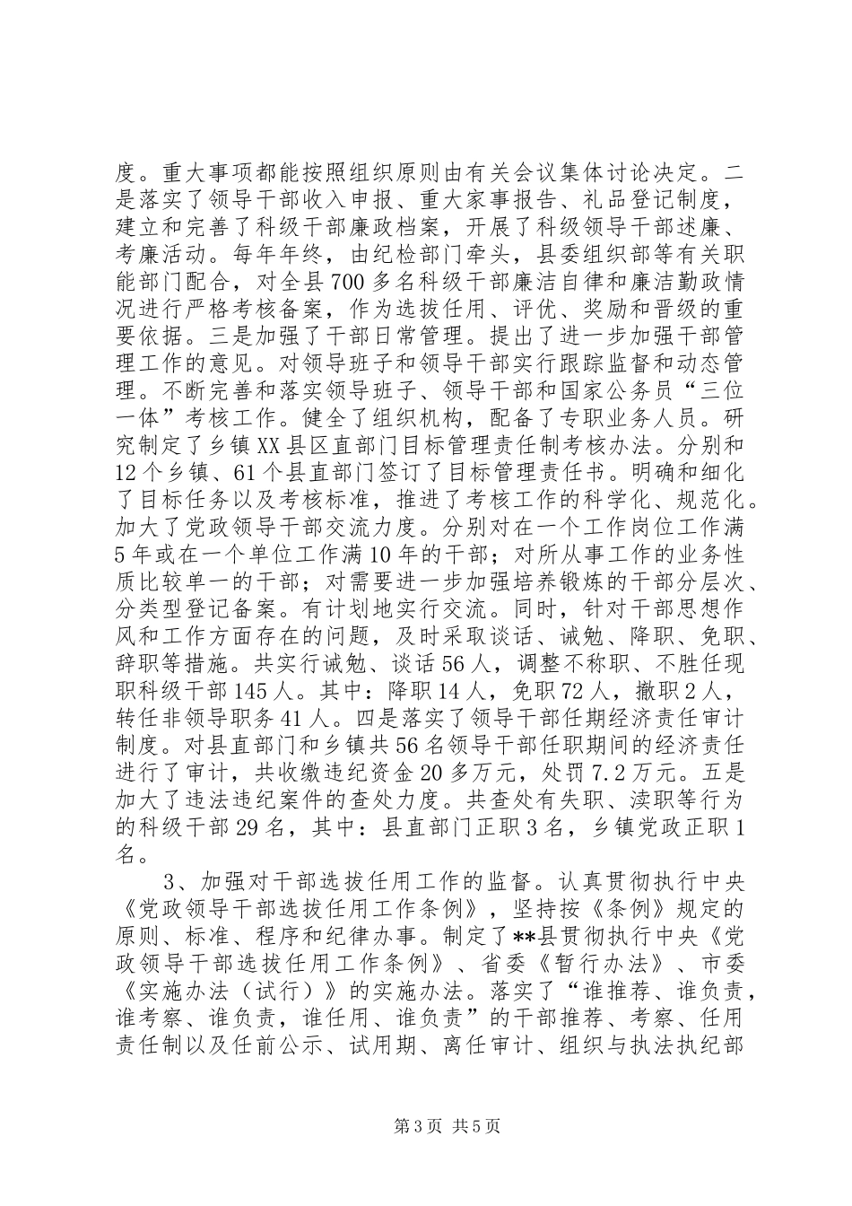 2024年干部监督工作报告_第3页