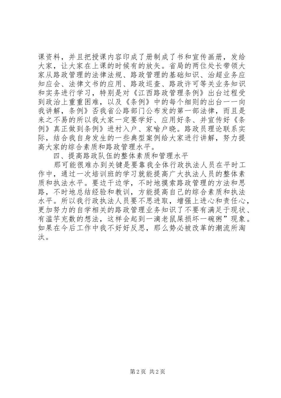 2024年公路行政执法学习感悟_第2页