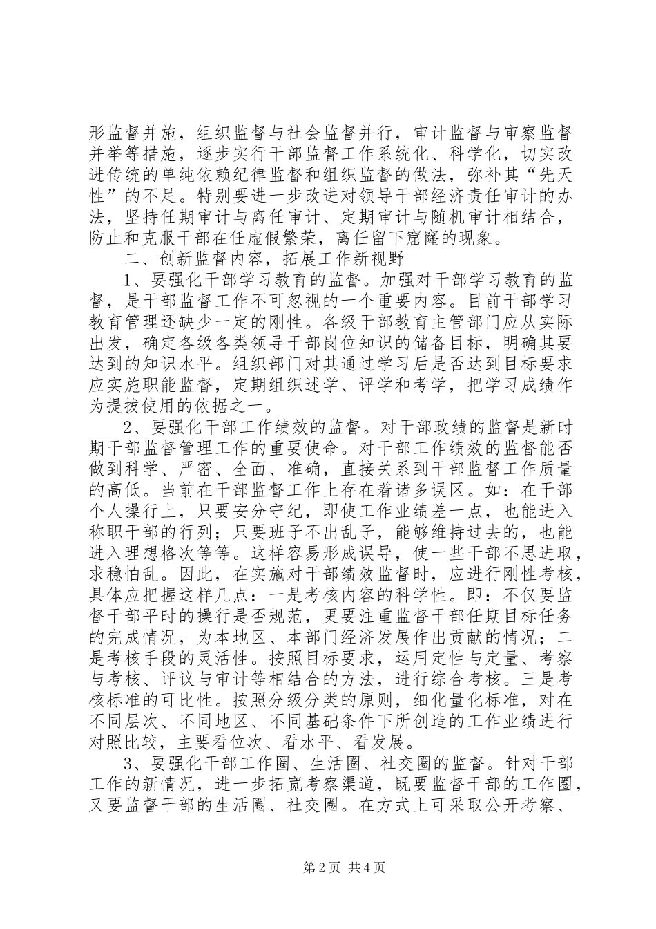 2024年干部监督工作创新思考_第2页