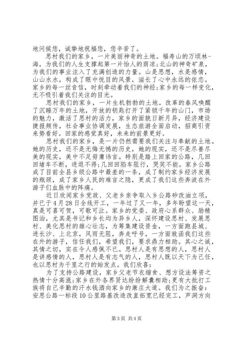 2024年公路修建倡议书_第3页