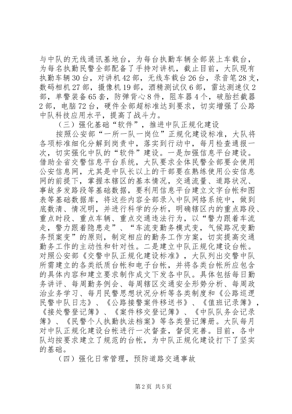 2024年公路巡逻队调研报告_第2页