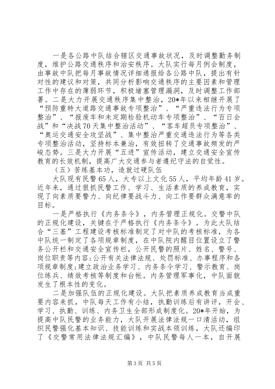 2024年公路巡逻队调研报告_第3页
