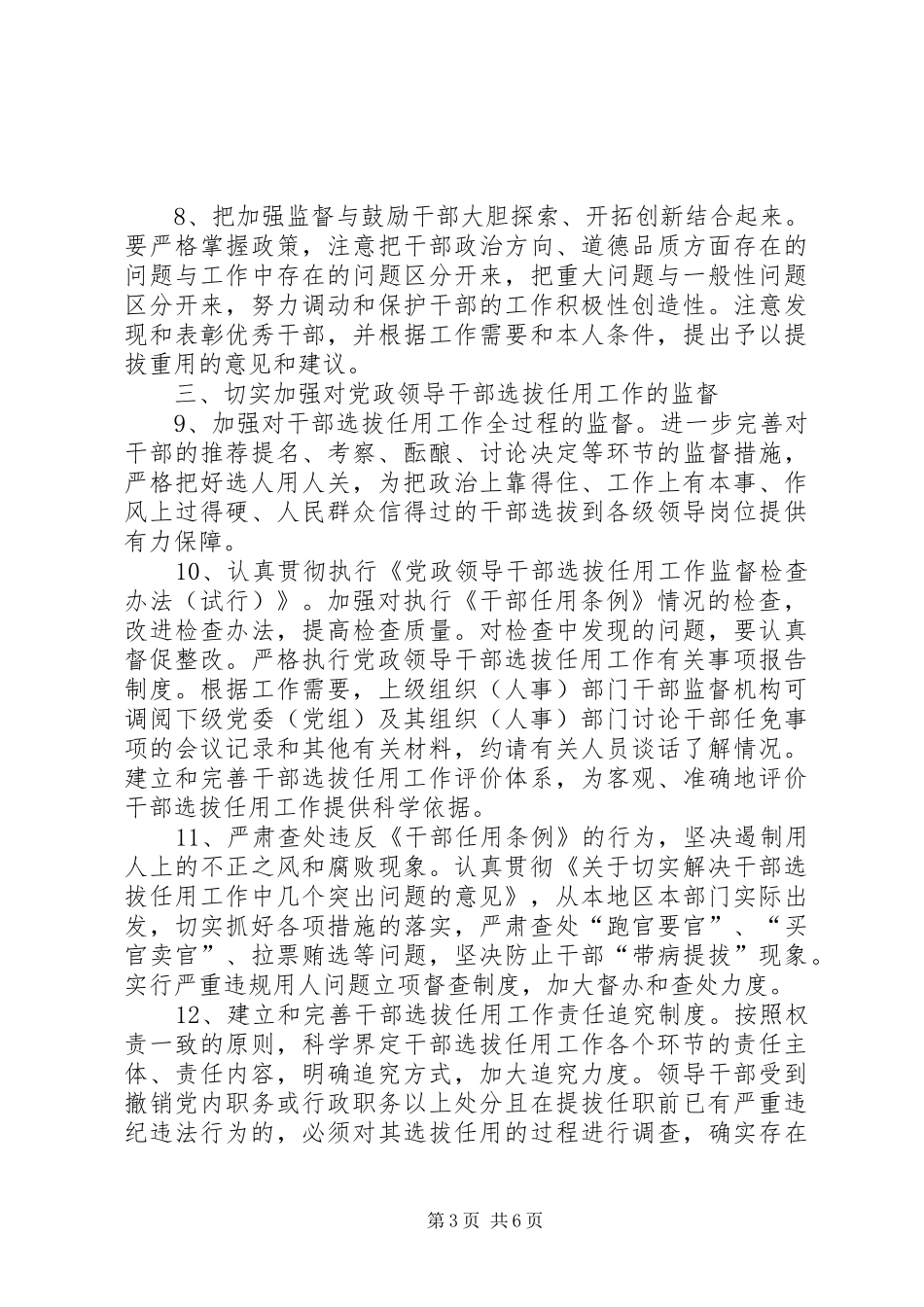 2024年干部监督工作的意见_第3页