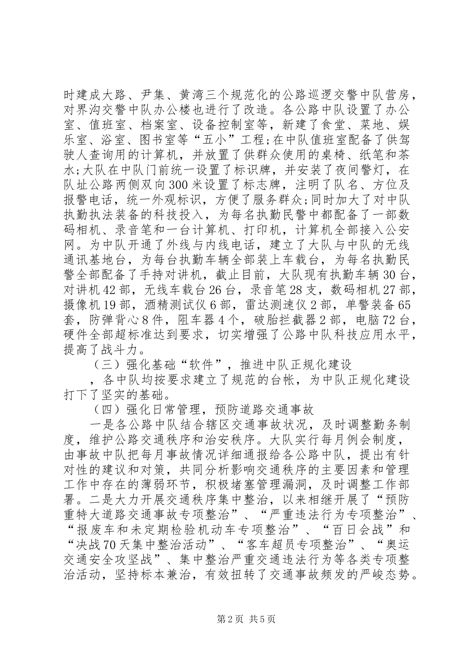 2024年公路巡逻队工作调研报告_第2页