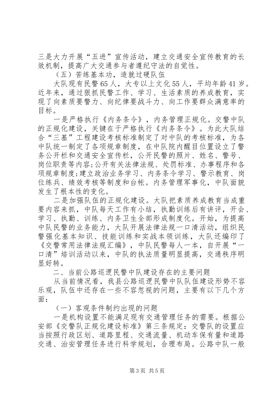 2024年公路巡逻队工作调研报告_第3页