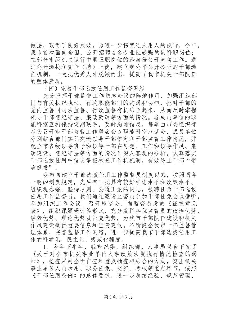 2024年干部监督工作汇报材料_第3页