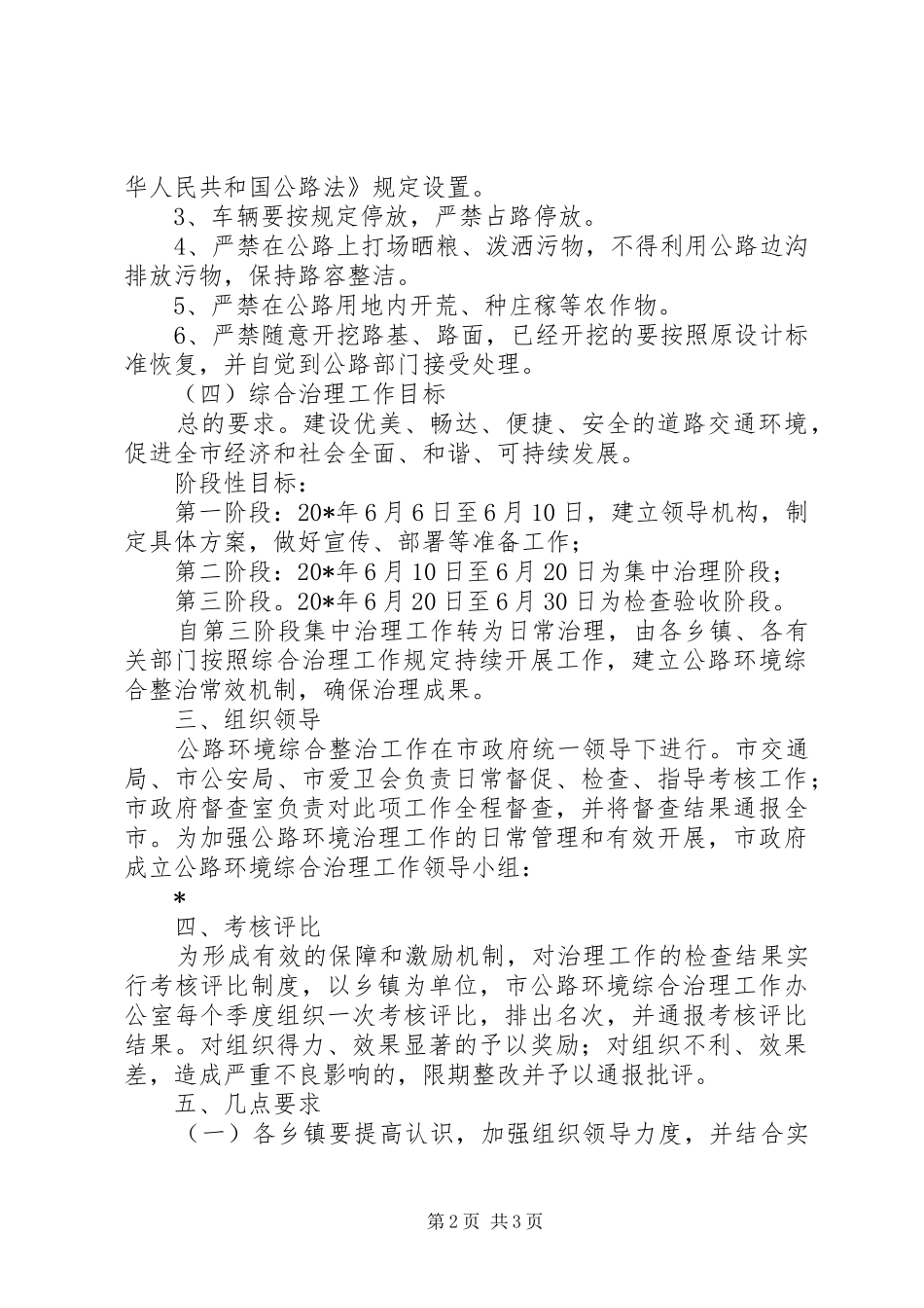 2024年公路沿线环境综合整治工作方案_第2页