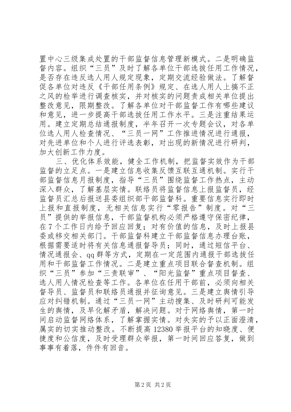 2024年干部监督工作经验交流_第2页