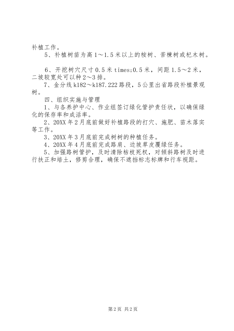 2024年公路沿线绿化实施方案_第2页