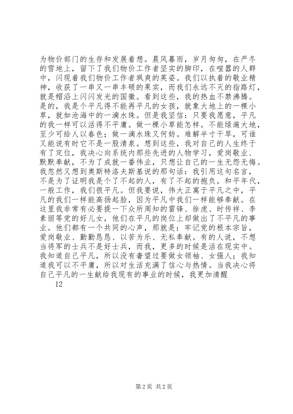 2024年公路演讲稿让青春和国徽一同闪光_第2页