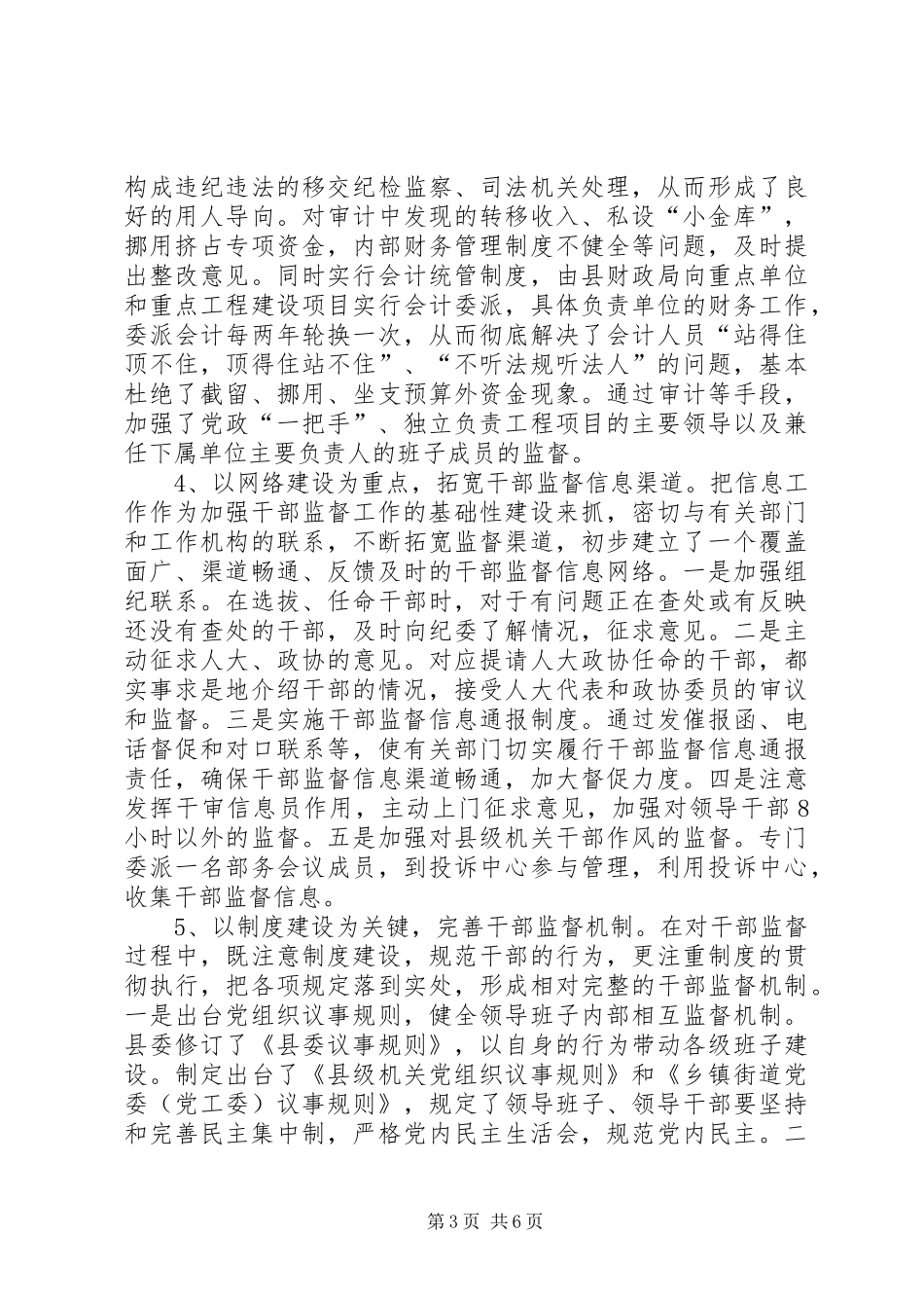 2024年干部监督工作情况汇报_第3页