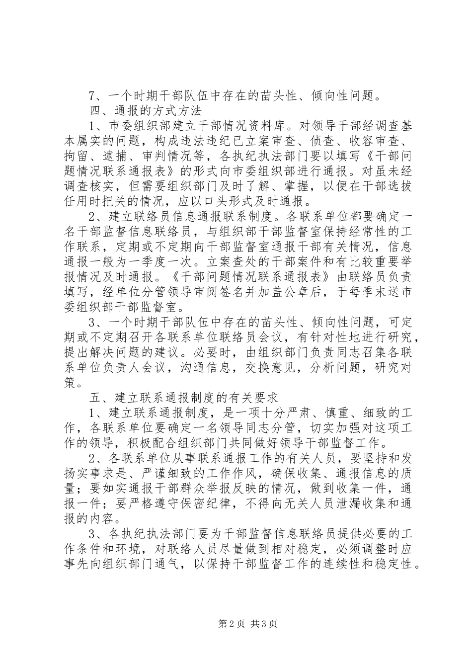 2024年干部监督工作意见_第2页