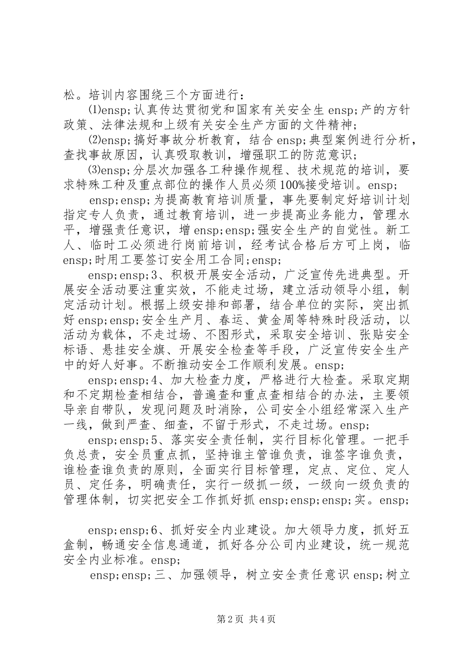 2024年公路养护安全生产工作计划_第2页