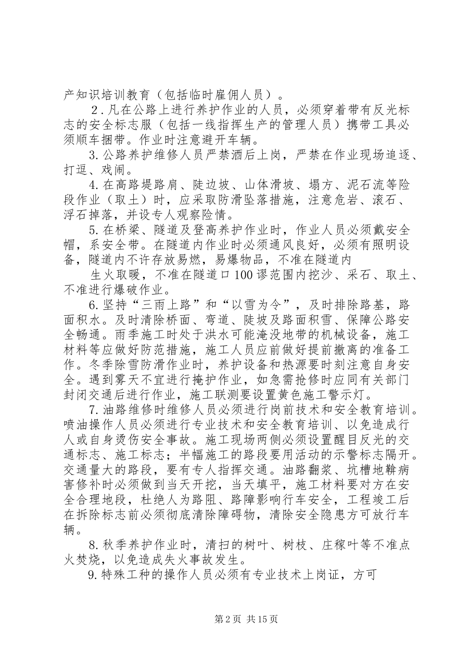 2024年公路养护安全生产管理制度_第2页