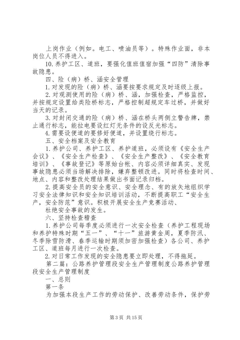 2024年公路养护安全生产管理制度_第3页
