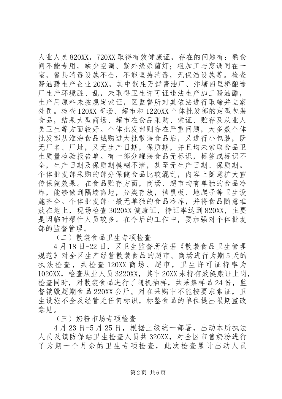 2024年干部监督工作总结_第2页