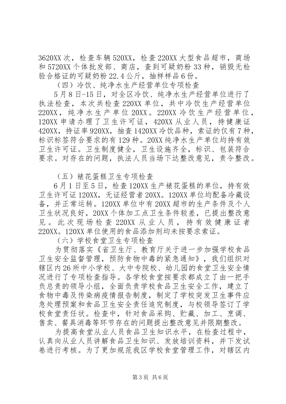 2024年干部监督工作总结_第3页