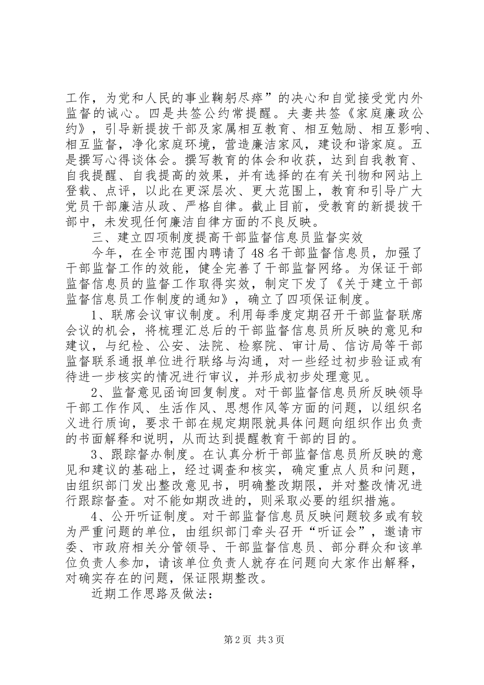 2024年干部监督工作总结工作总结范文_第2页