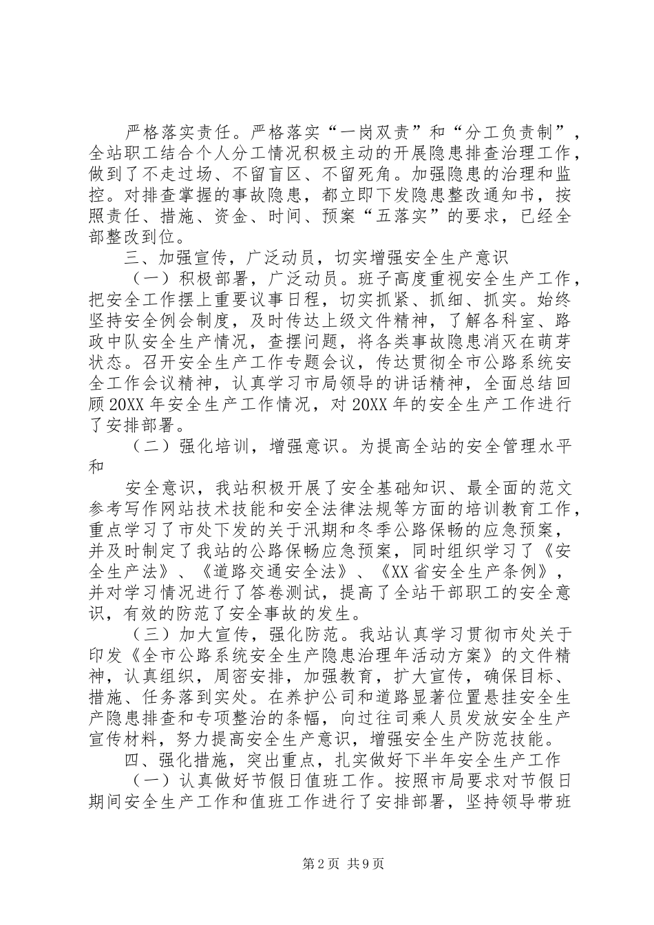 2024年公路养护安全总结_第2页