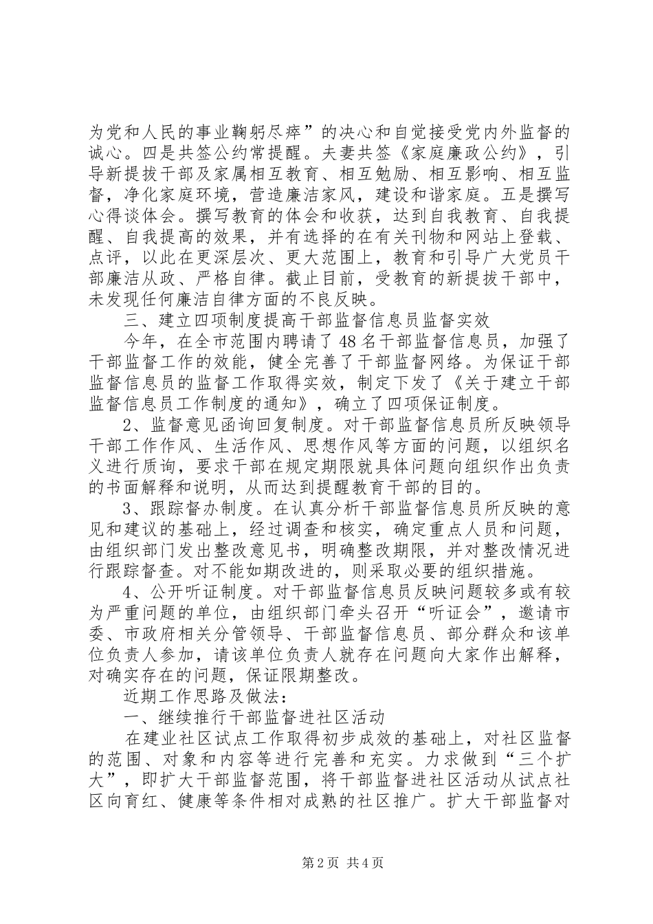 2024年干部监督工作总结总结_第2页