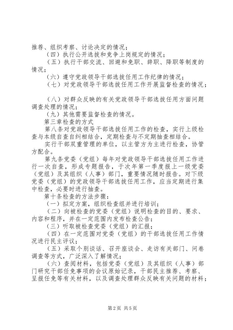 2024年干部监督检查制度_第2页