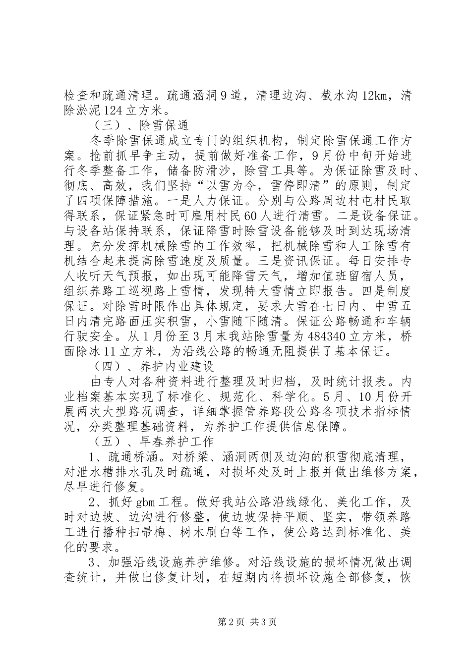 2024年公路养护的年终总结年终总结_第2页