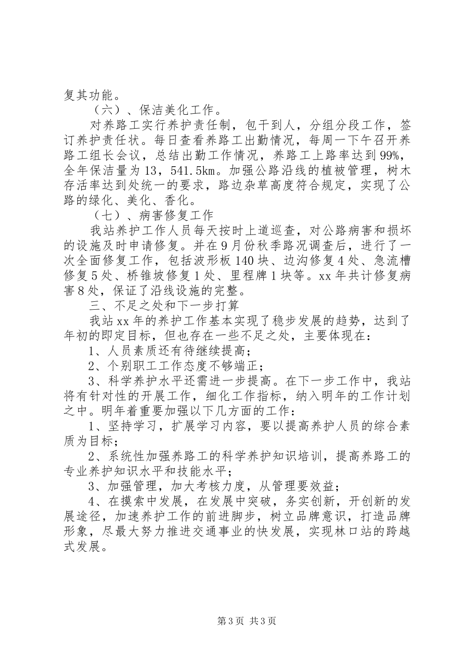 2024年公路养护的年终总结年终总结_第3页