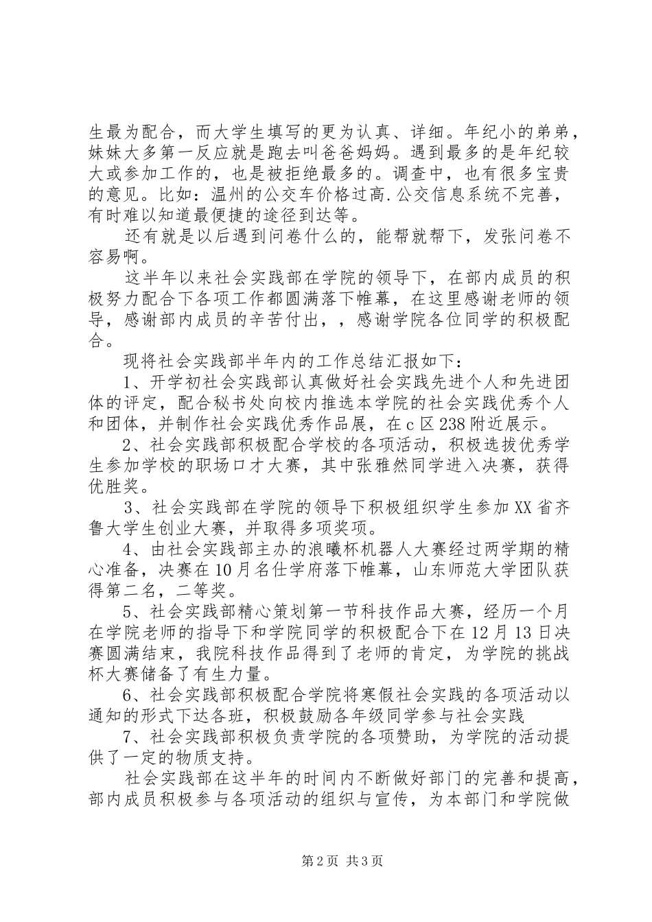 2024年干部监督科科长竞聘演讲稿范文_第2页