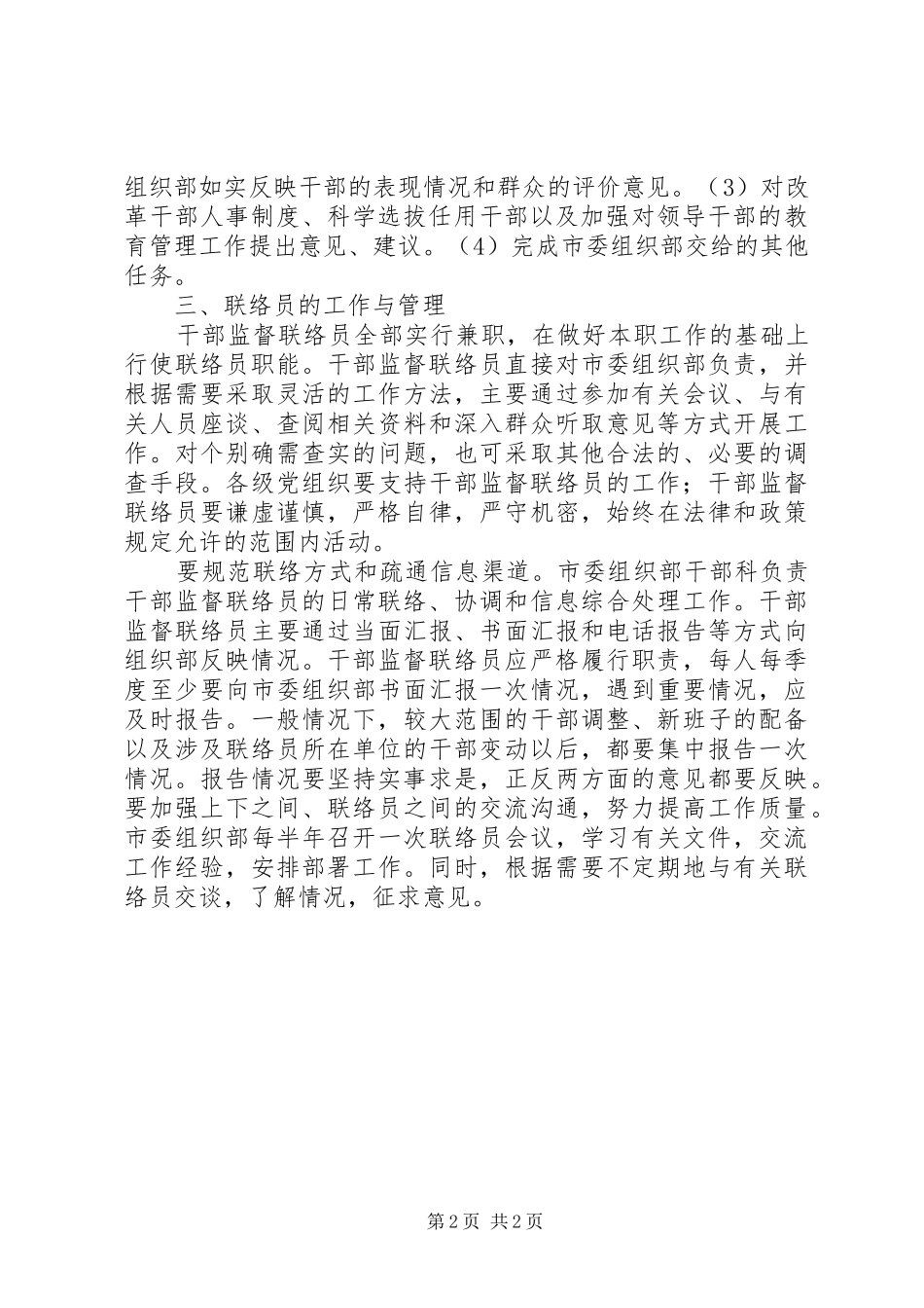 2024年干部监督联络员意见_第2页