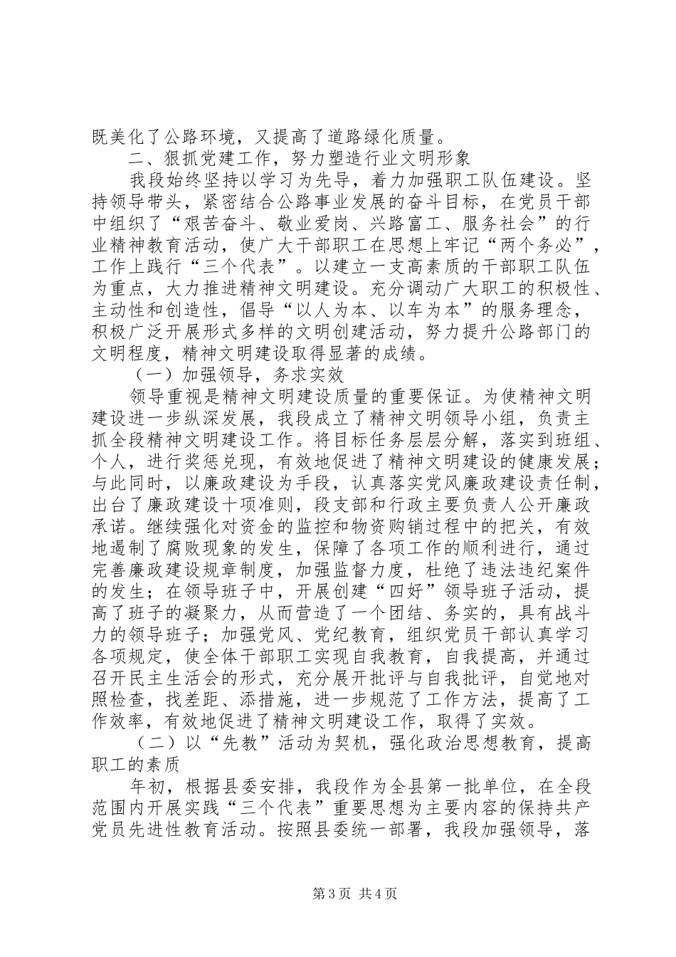 2024年公路养护段管理工作总结_第3页