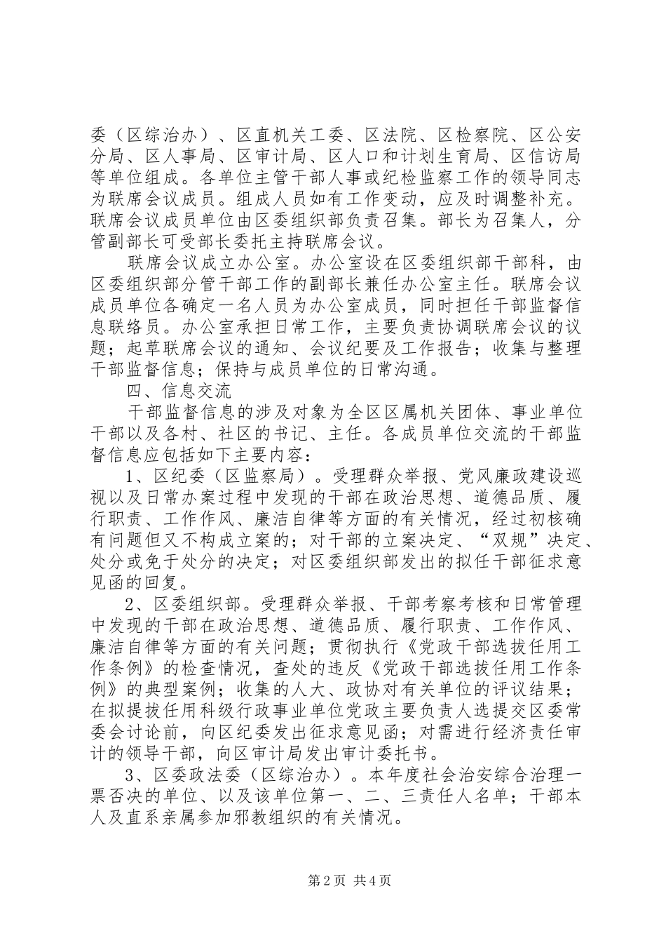 2024年干部监督联席会议意见_第2页