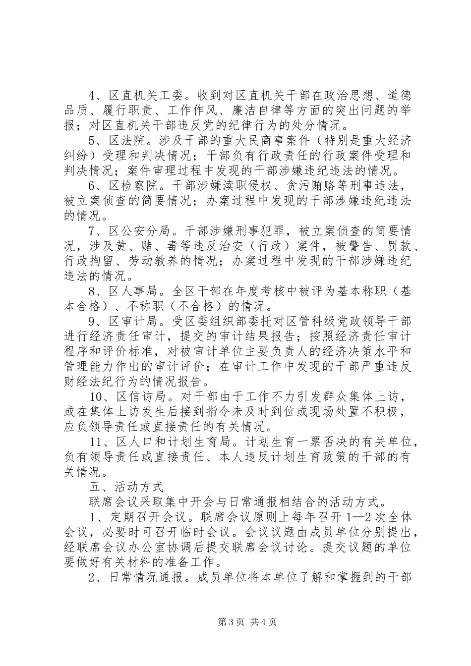 2024年干部监督联席会议意见_第3页