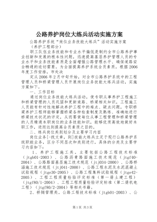 2024年公路养护岗位大练兵活动实施方案