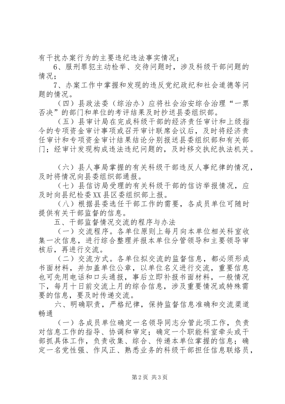 2024年干部监督联席交流制度_第2页