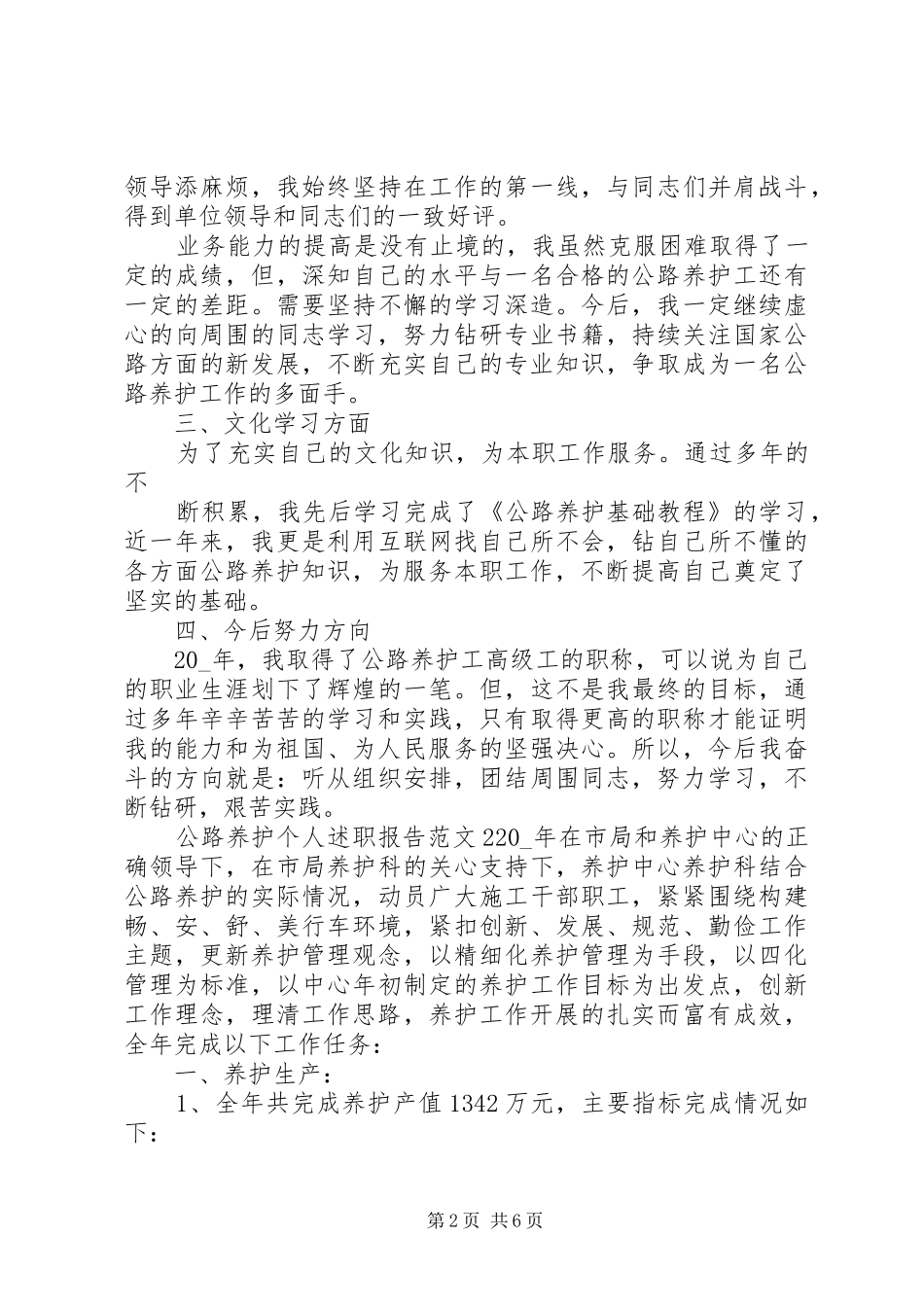2024年公路养护个人述职报告模板_第2页