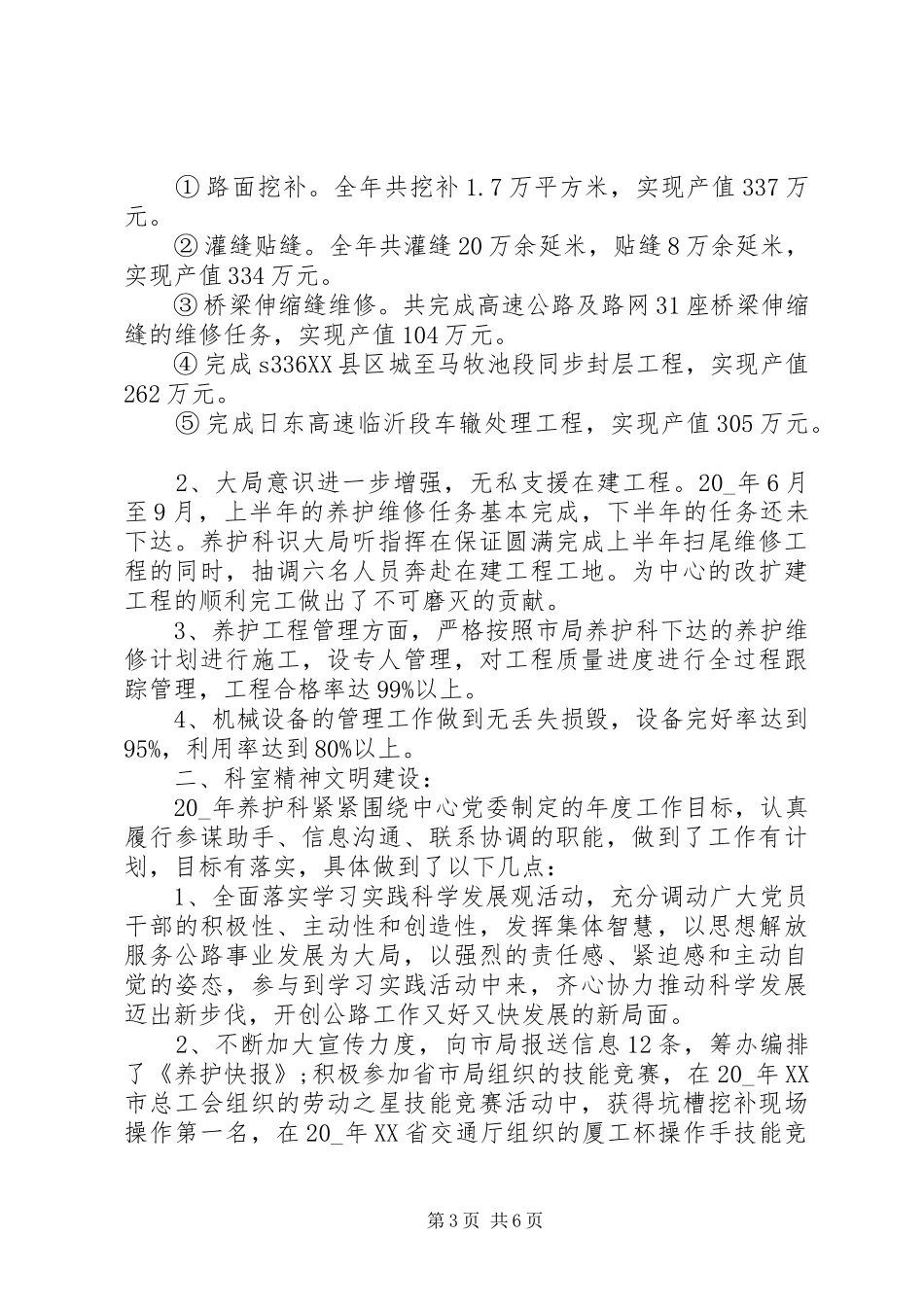 2024年公路养护个人述职报告模板_第3页