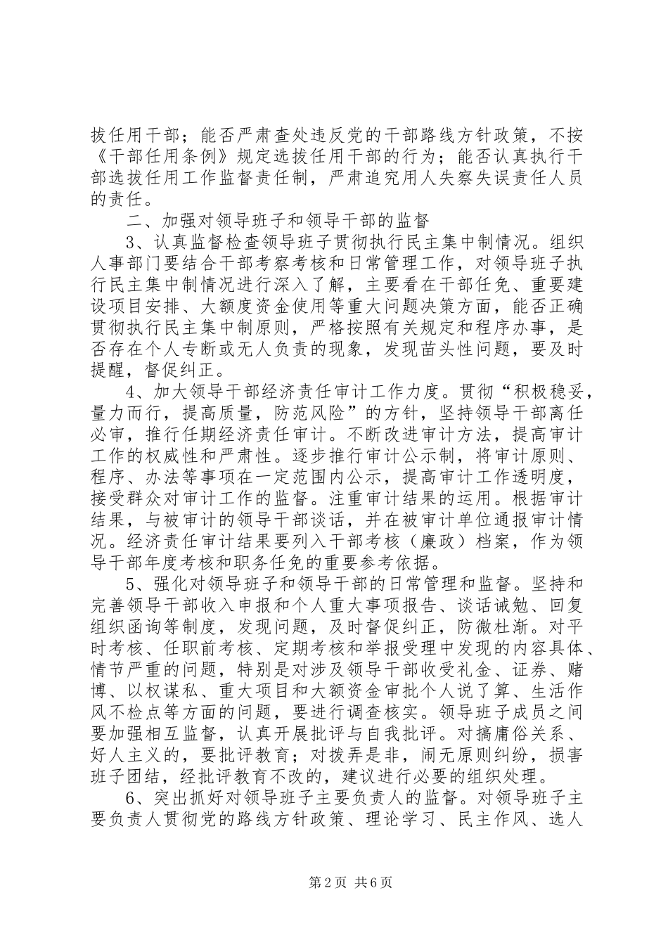 2024年干部监督实施意见_第2页