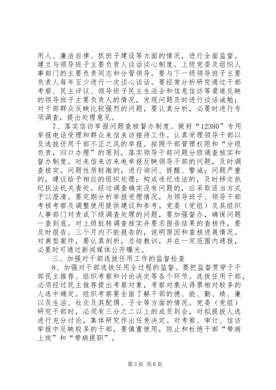 2024年干部监督实施意见_第3页
