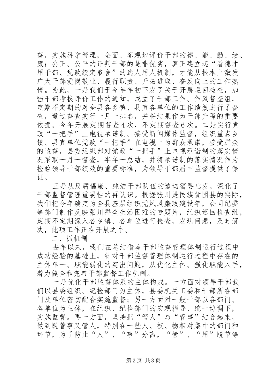 2024年干部监督实效思考_第2页