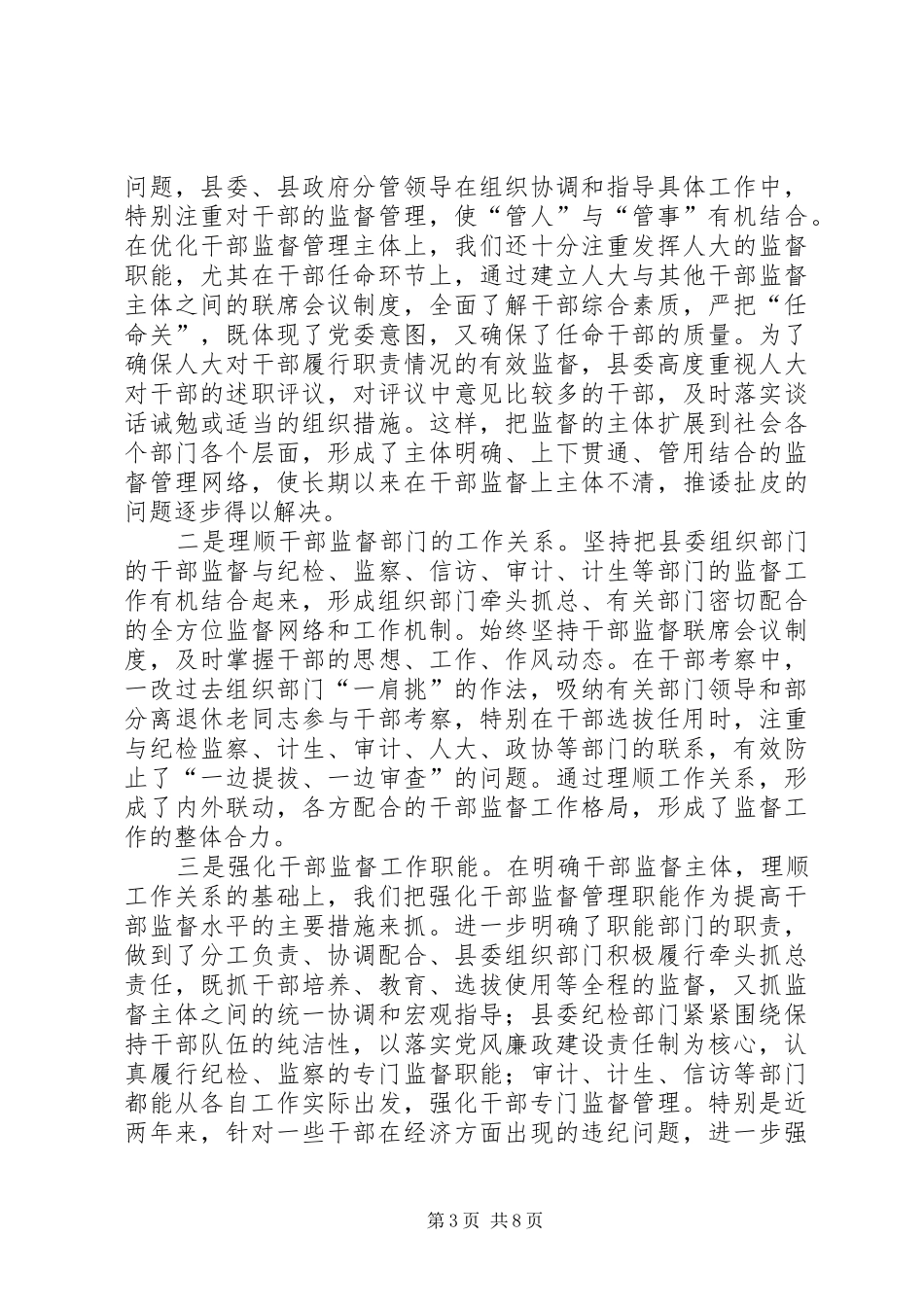 2024年干部监督实效思考_第3页