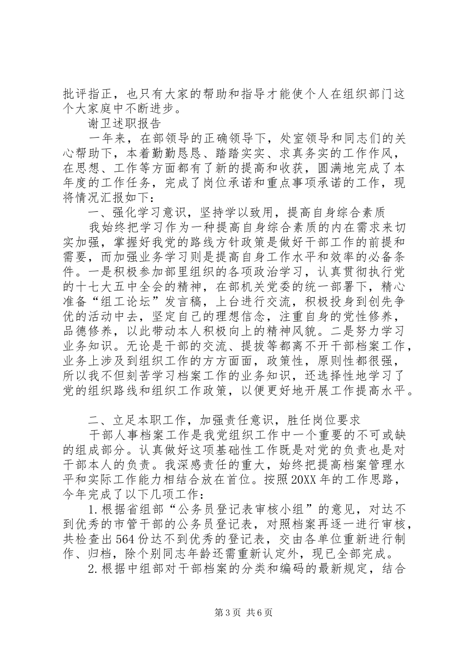 2024年干部监督室述职报告_第3页