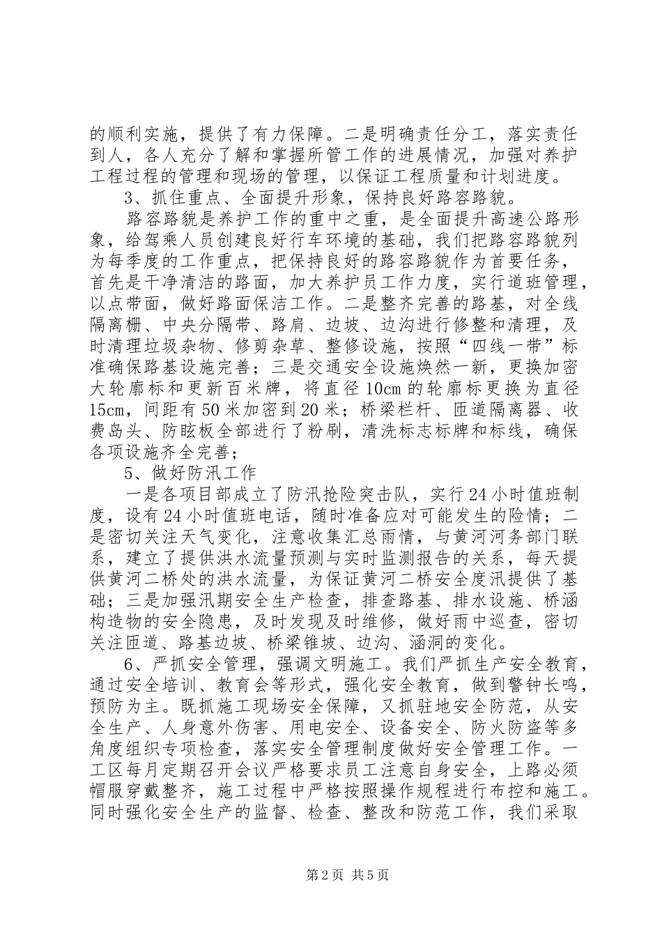 2024年公路养护工区工作总结_第2页