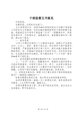 2024年干部监督五书意见