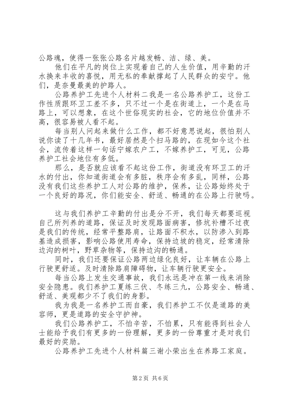 2024年公路养护工先进个人材料三篇_第2页