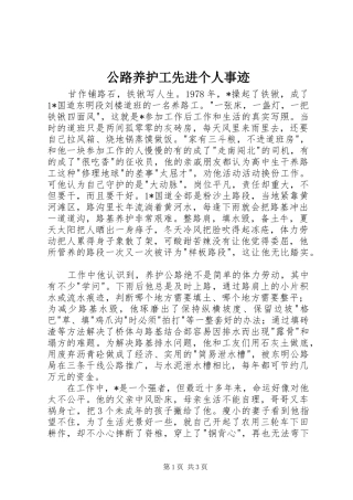 2024年公路养护工先进个人事迹