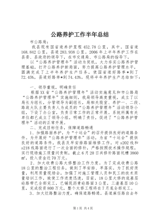 2024年公路养护工作半年总结