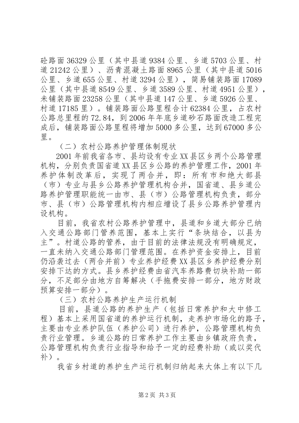 2024年公路养护工作的管理模式_第2页
