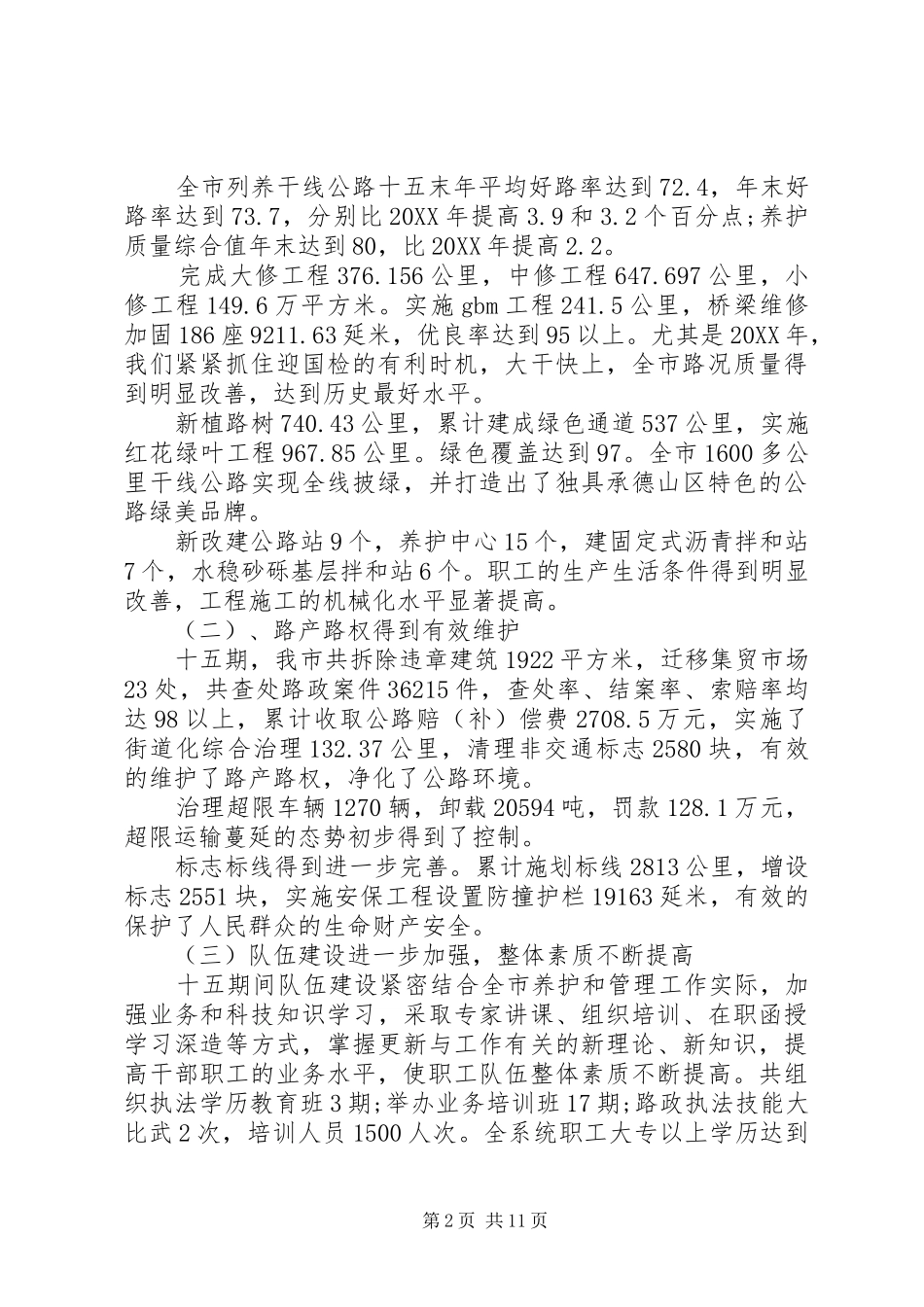 2024年公路养护工作会议致辞_第2页