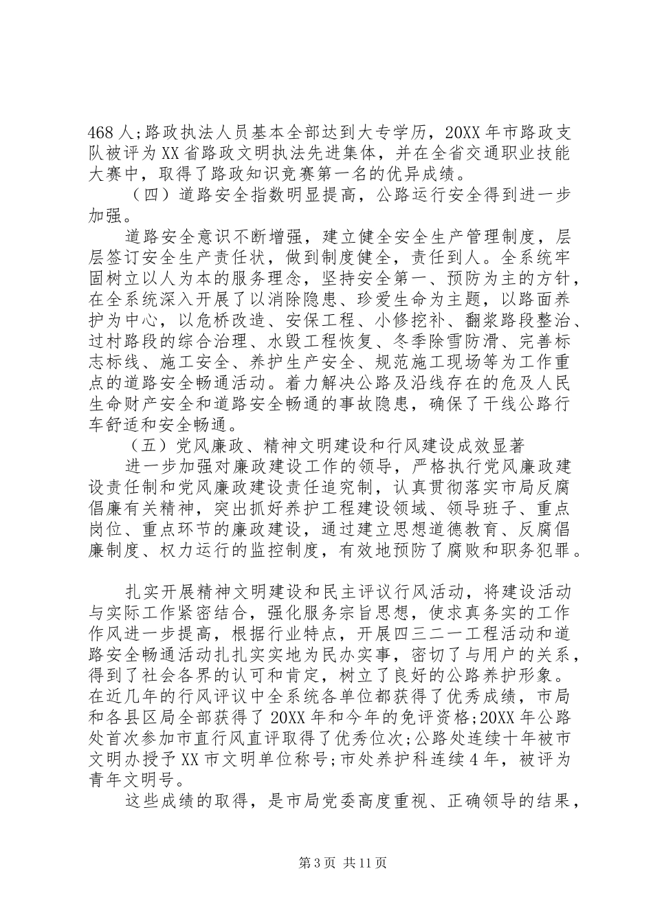 2024年公路养护工作会议致辞_第3页